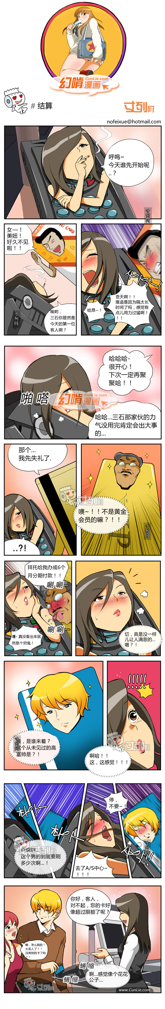 幻啃漫画结算