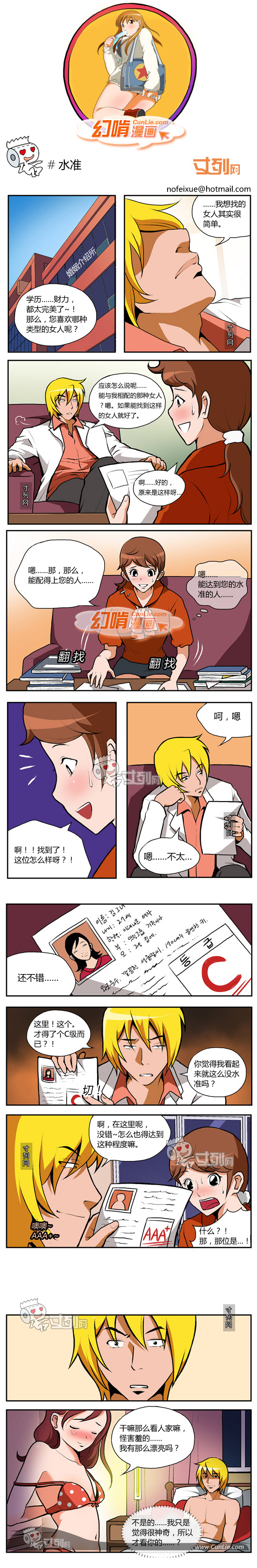 幻啃漫画水准