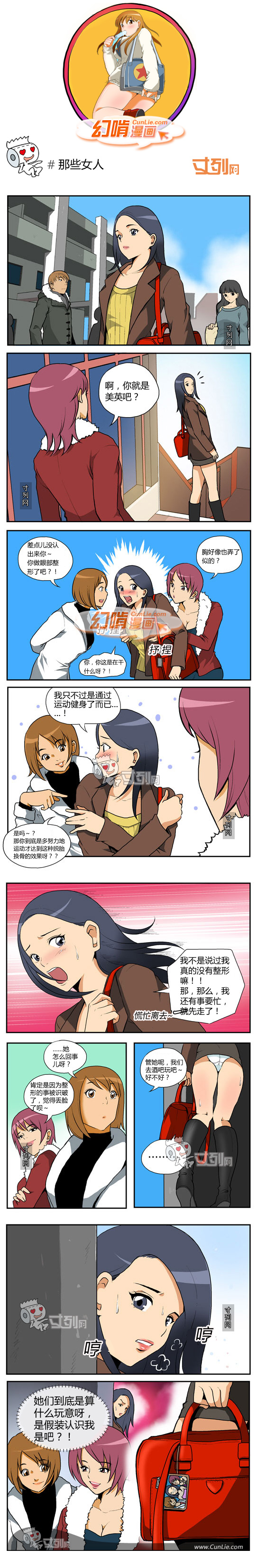 幻啃漫画那些女人