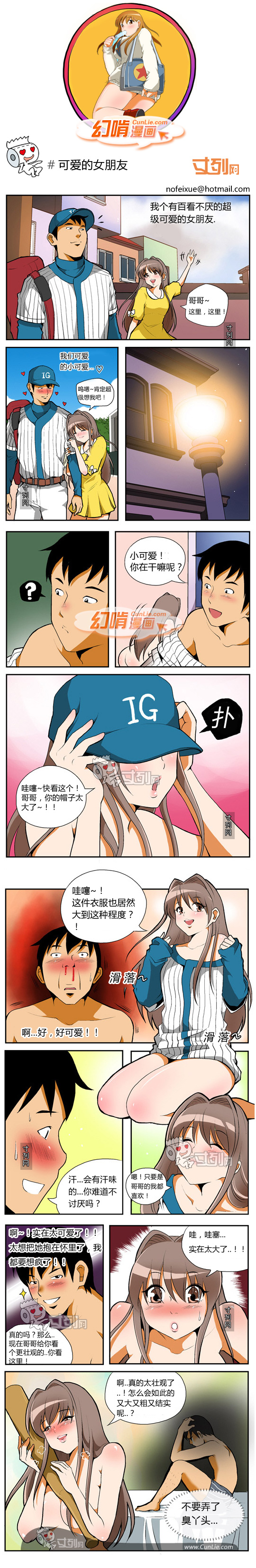 幻啃漫画可爱的女朋友