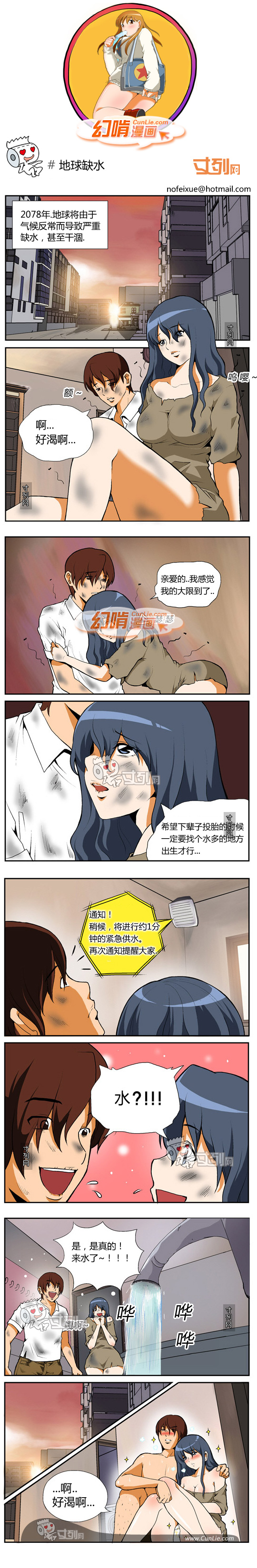 幻啃漫画地球缺水