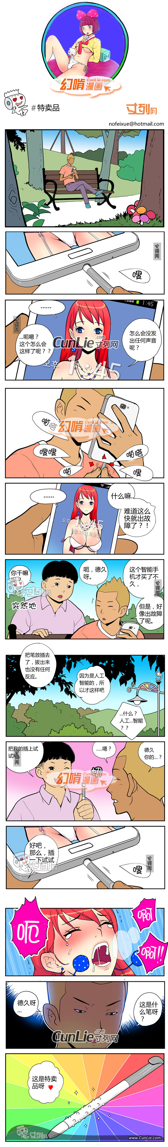 幻啃漫画特卖品