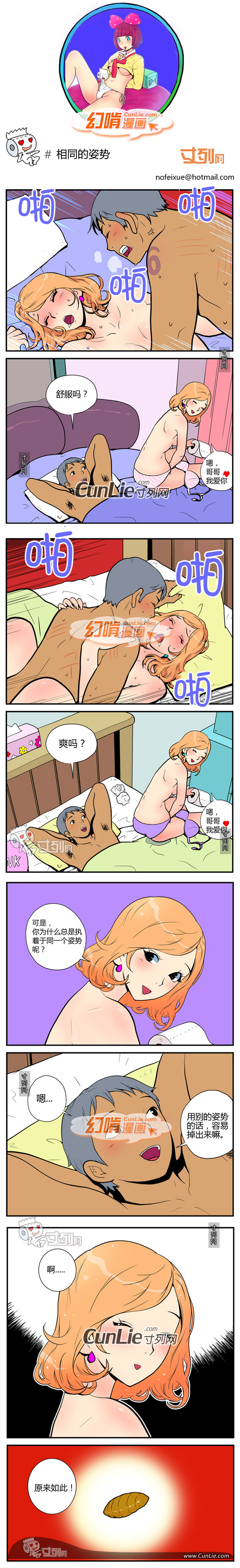 幻啃漫画相同的姿势