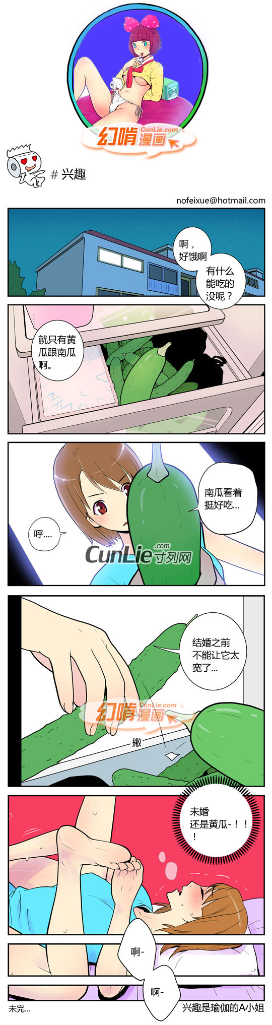 幻啃漫画兴趣