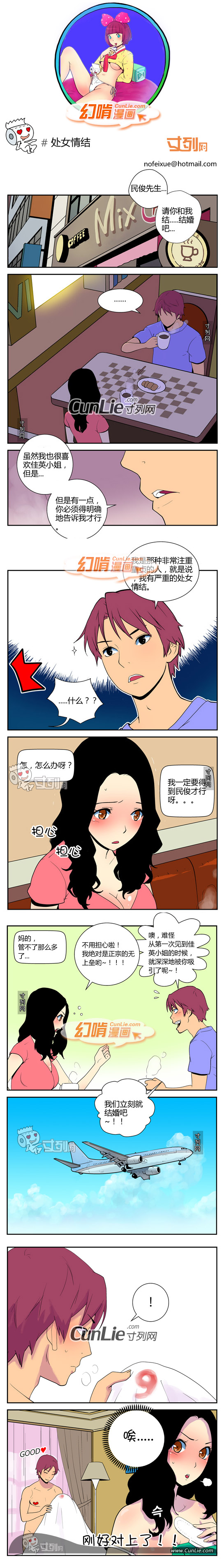 幻啃漫画处女情结