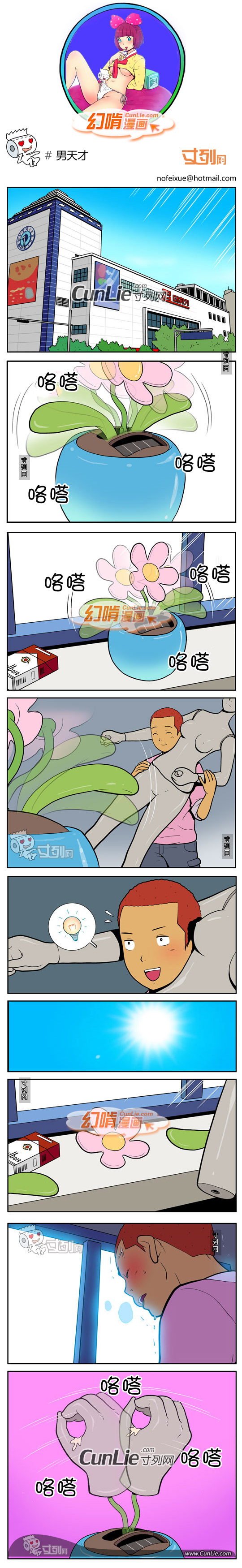 幻啃漫画男天才