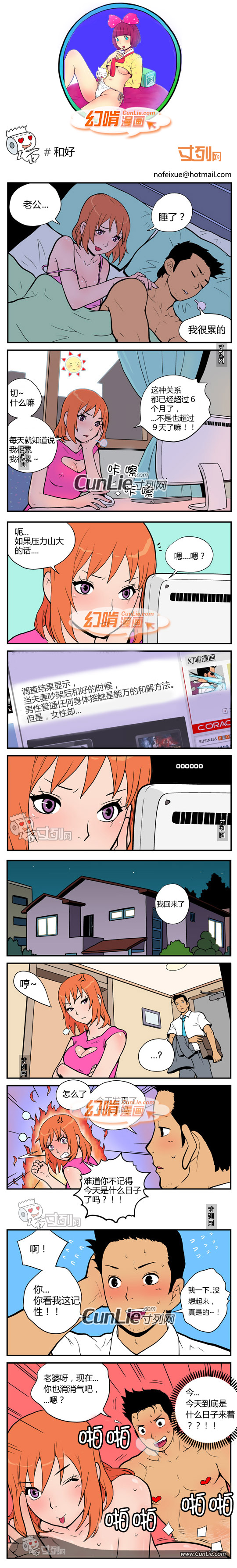 幻啃漫画和好