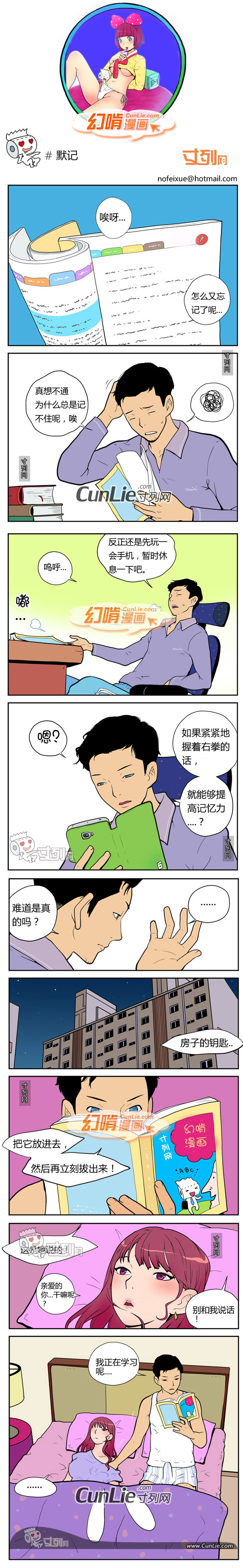 幻啃漫画默记