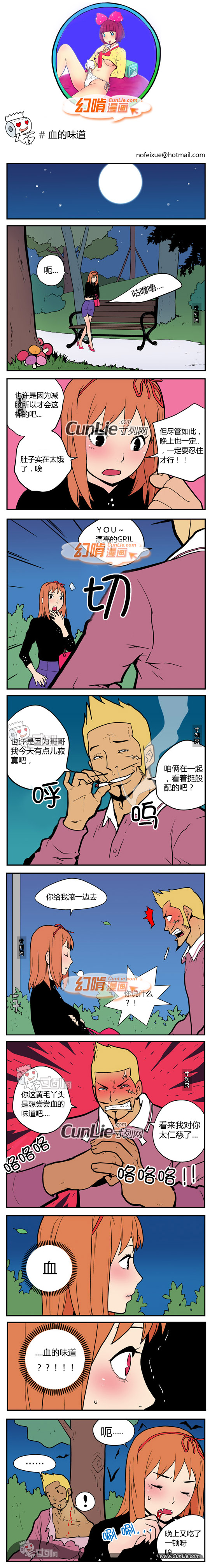 幻啃漫画血的味道