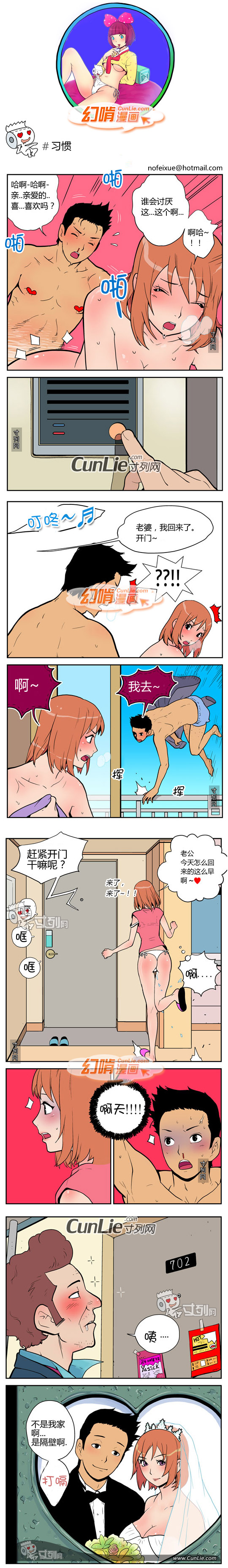 幻啃漫画习惯