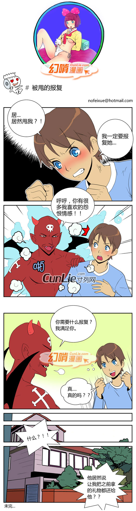 幻啃漫画被甩的报复