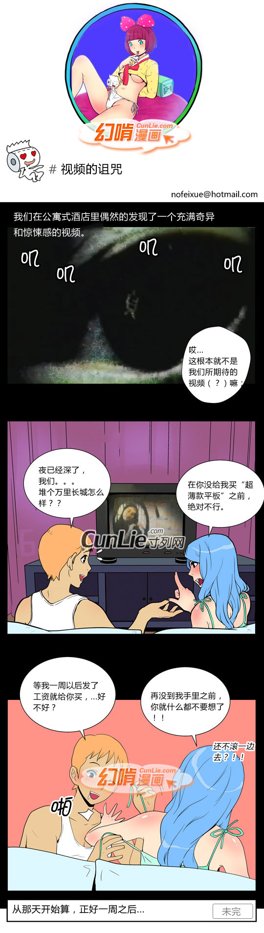 幻啃漫画视频的诅咒