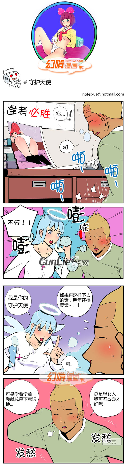 幻啃漫画守护天使