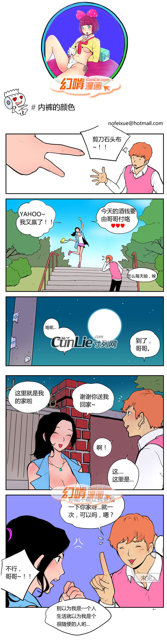 幻啃漫画内裤的颜色