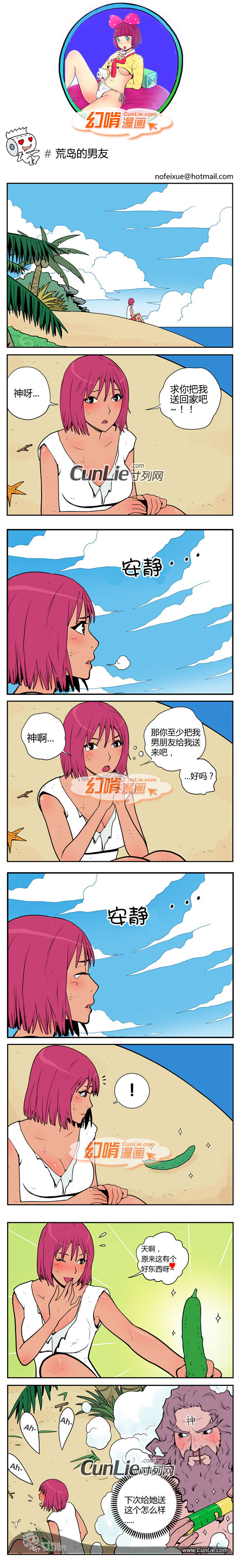 幻啃漫画荒岛的男友