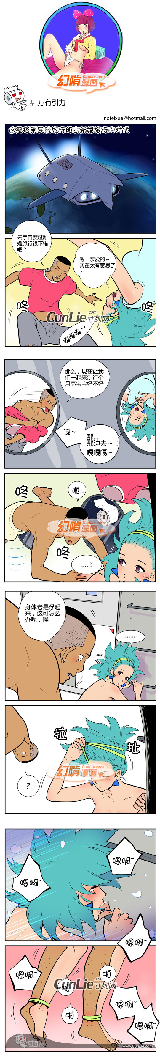 幻啃漫画万有引力