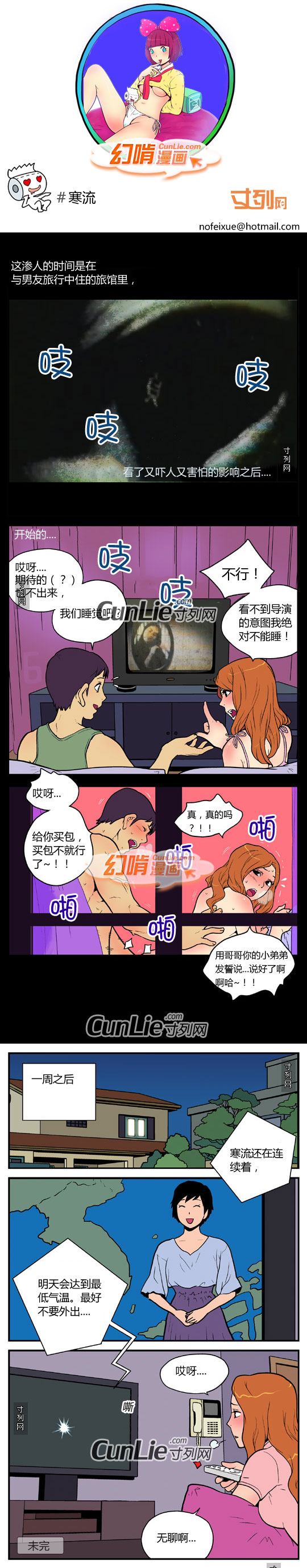 幻啃漫画寒流