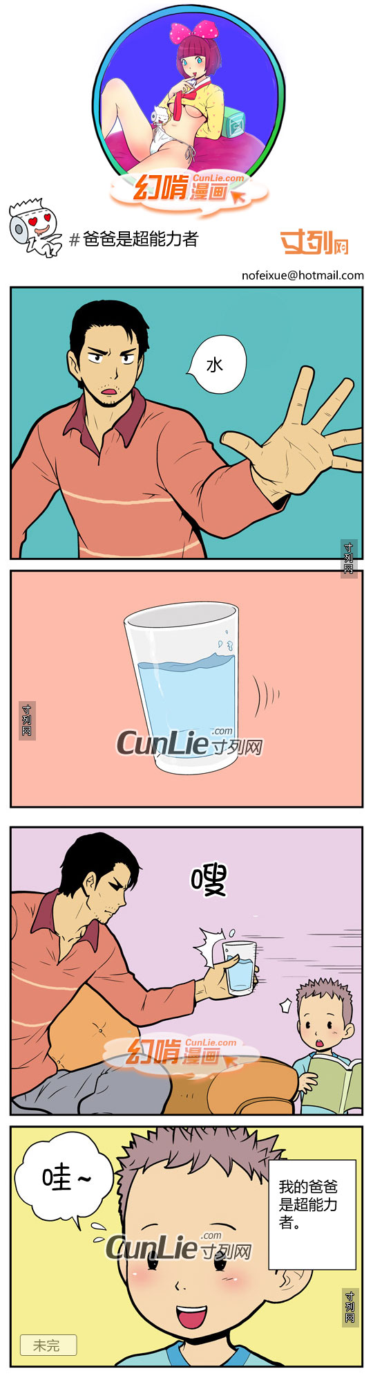 幻啃漫画爸爸是超能力者