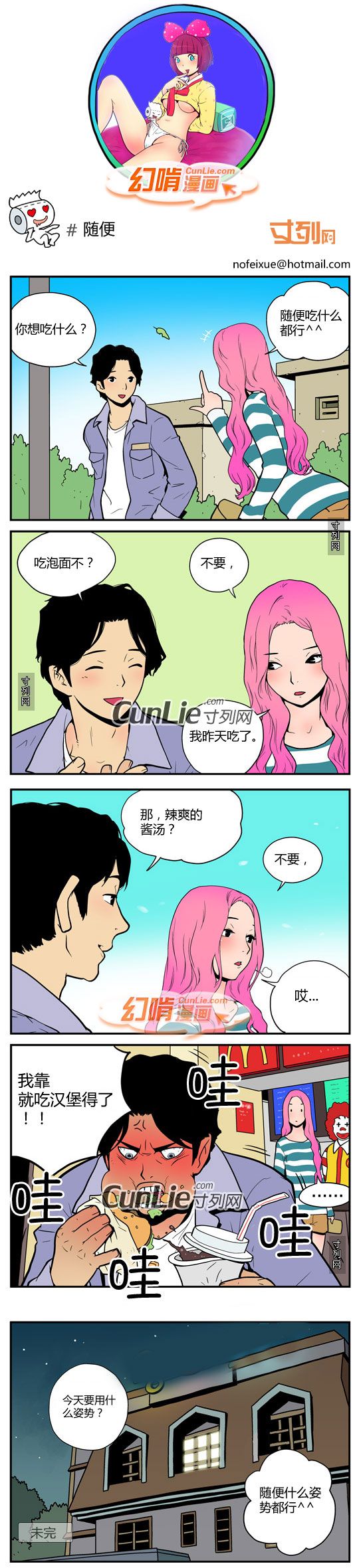 幻啃漫画随便