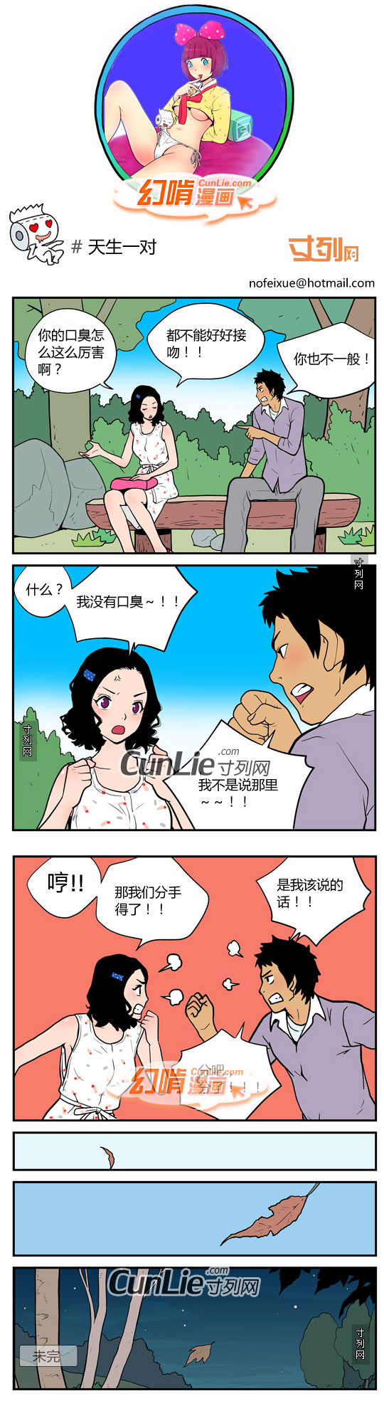 幻啃漫画天生一对