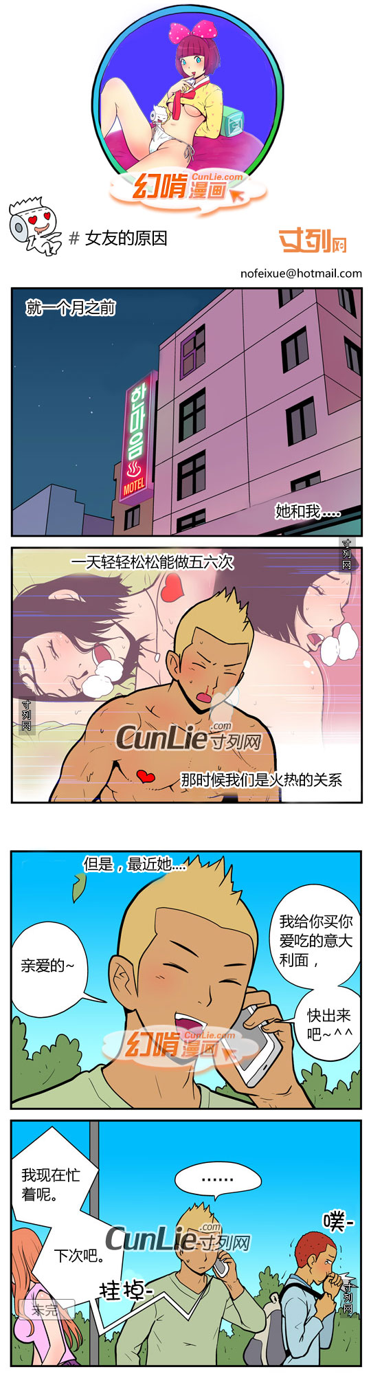 幻啃漫画女友的原因