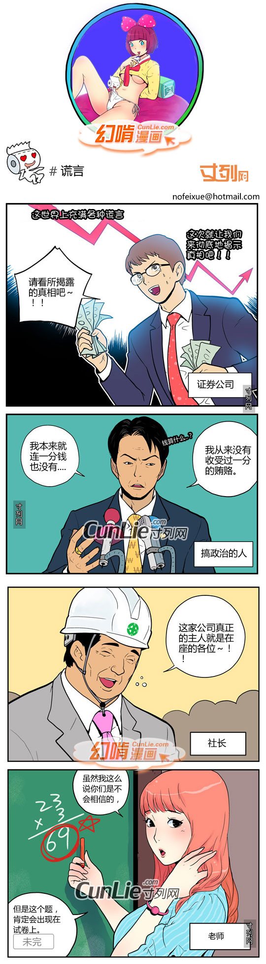 幻啃漫画谎言