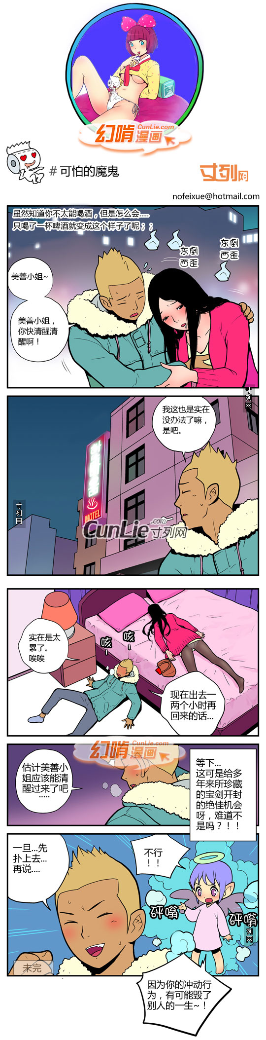 幻啃漫画可怕的魔鬼