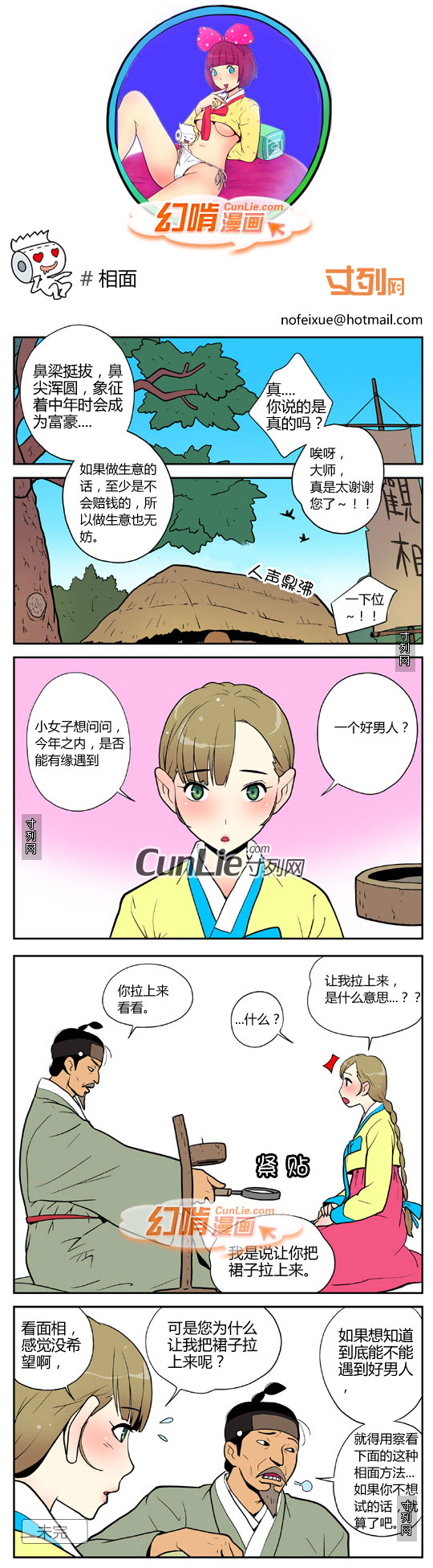 幻啃漫画相面国庆篇