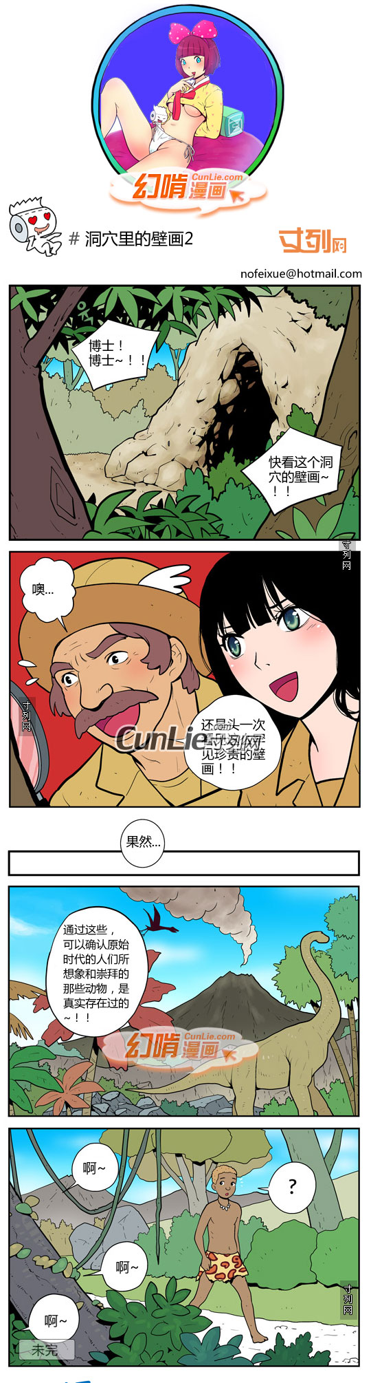 幻啃漫画洞穴里的壁画2