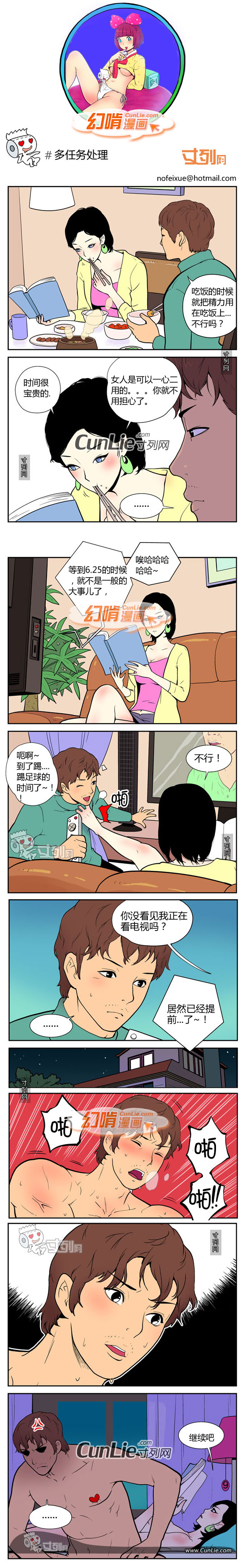 幻啃漫画多任务处理