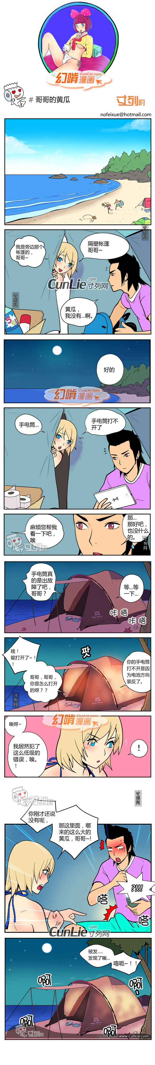 幻啃漫画哥哥的黄瓜