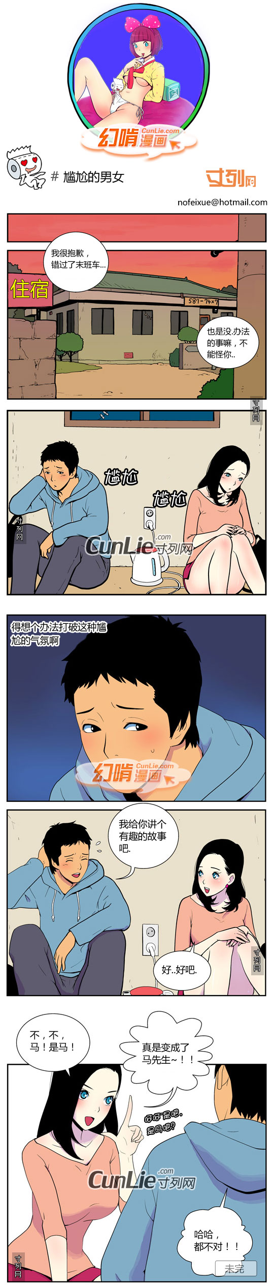 幻啃漫画尴尬的男女