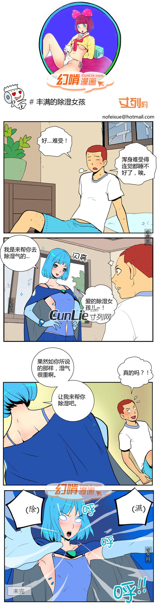 幻啃漫画丰满的除湿女孩