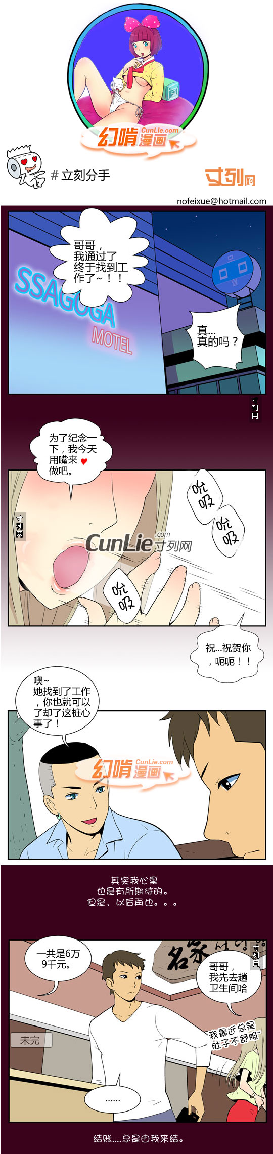 幻啃漫画立刻分手