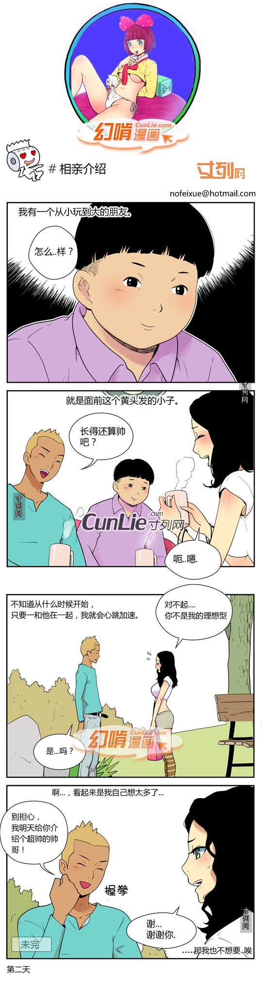 幻啃漫画相亲介绍