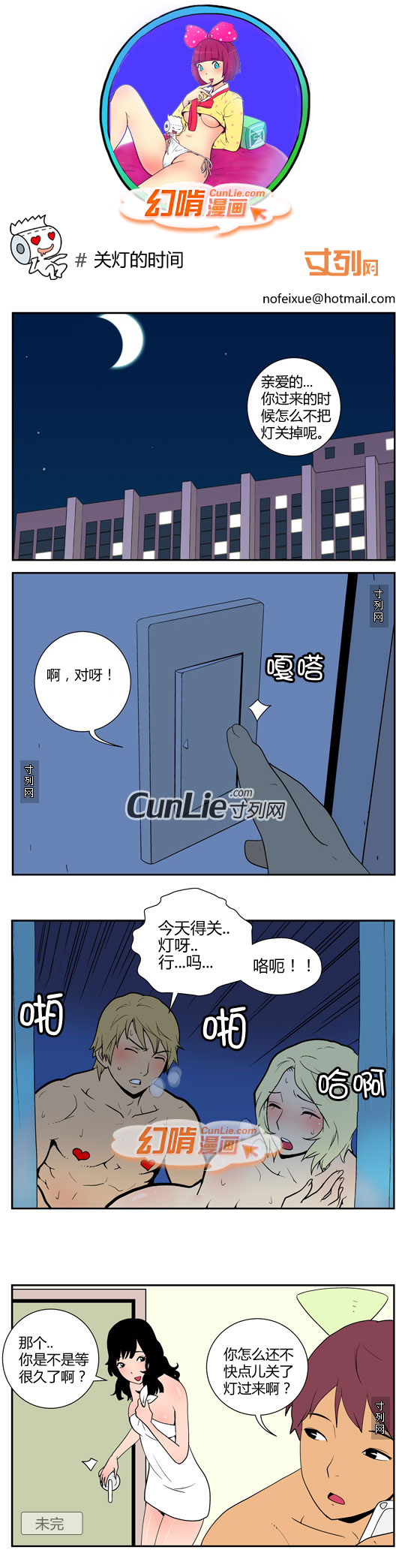 幻啃漫画关灯的时间