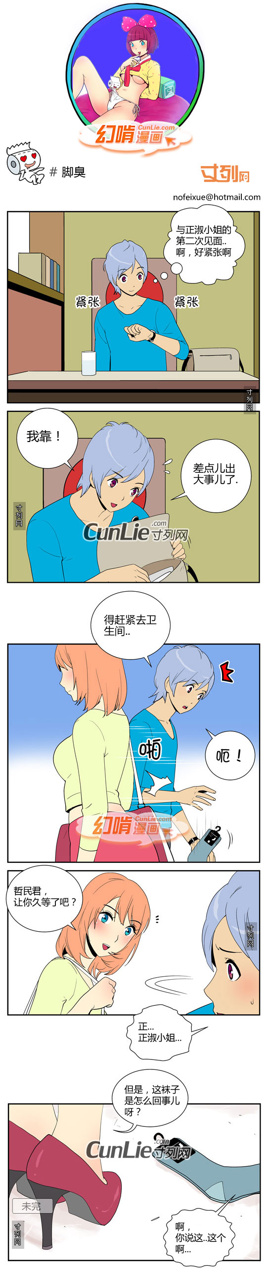 幻啃漫画脚臭