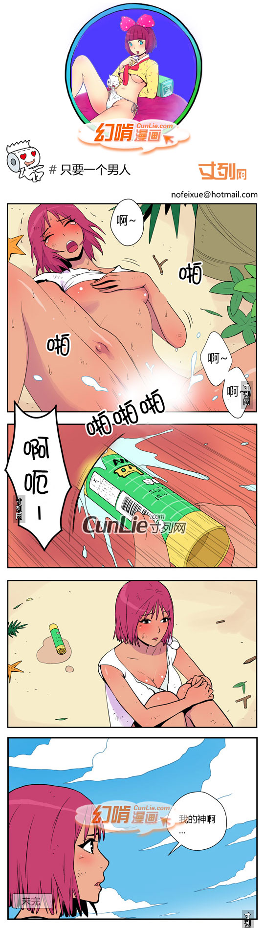 幻啃漫画只要一个男人