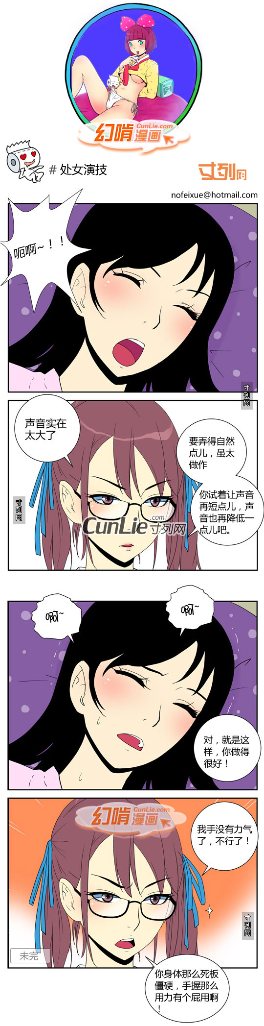 幻啃漫画处女演技