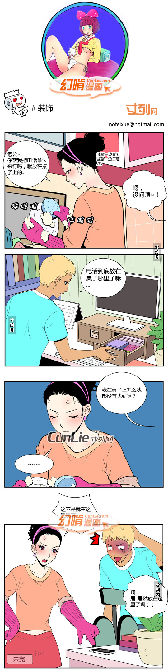 幻啃漫画装饰