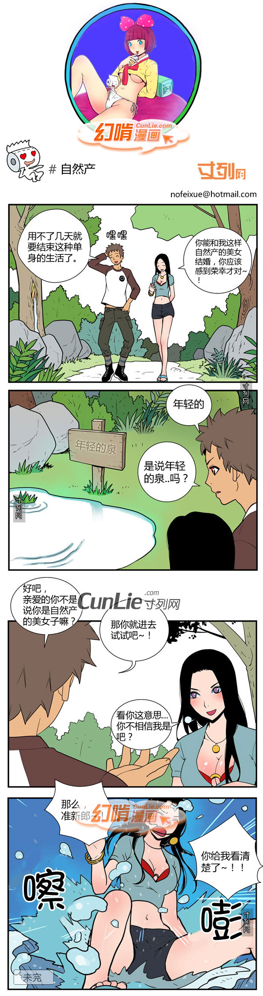 幻啃漫画自然产