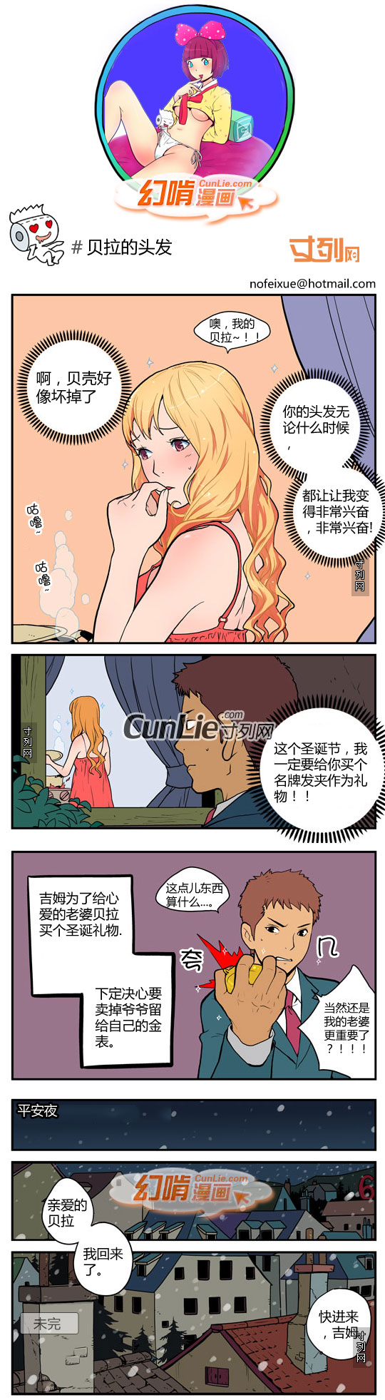 幻啃漫画贝拉的头发