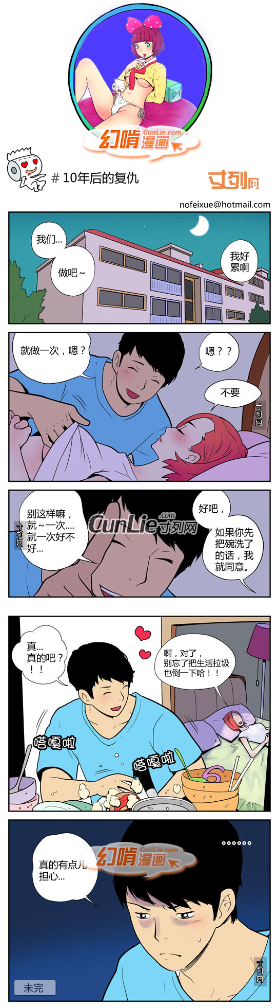 幻啃漫画10年后的复仇