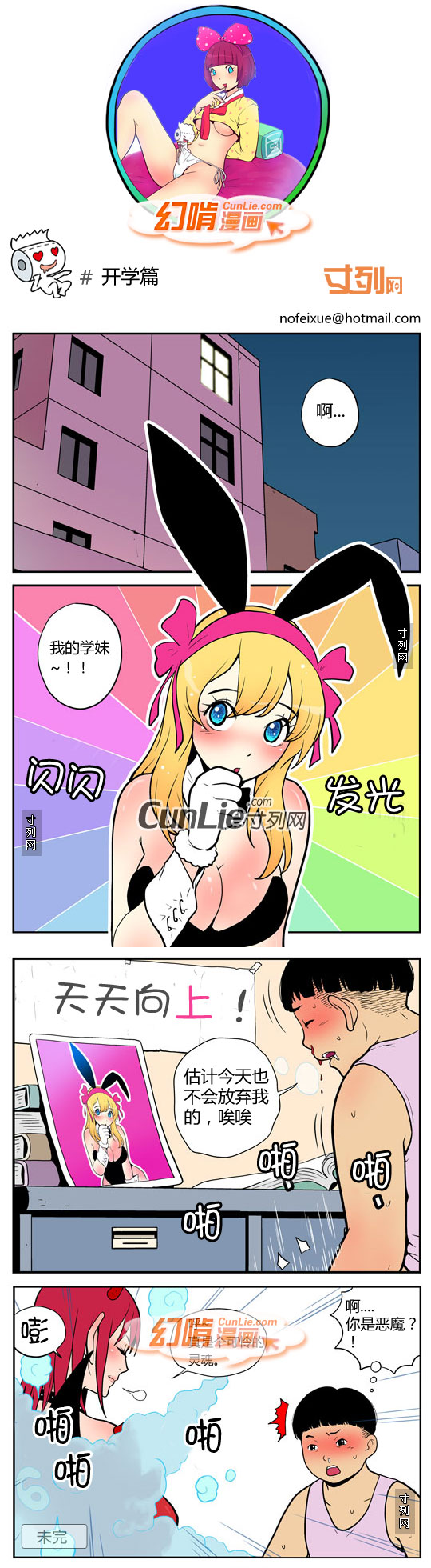 幻啃漫画开学篇