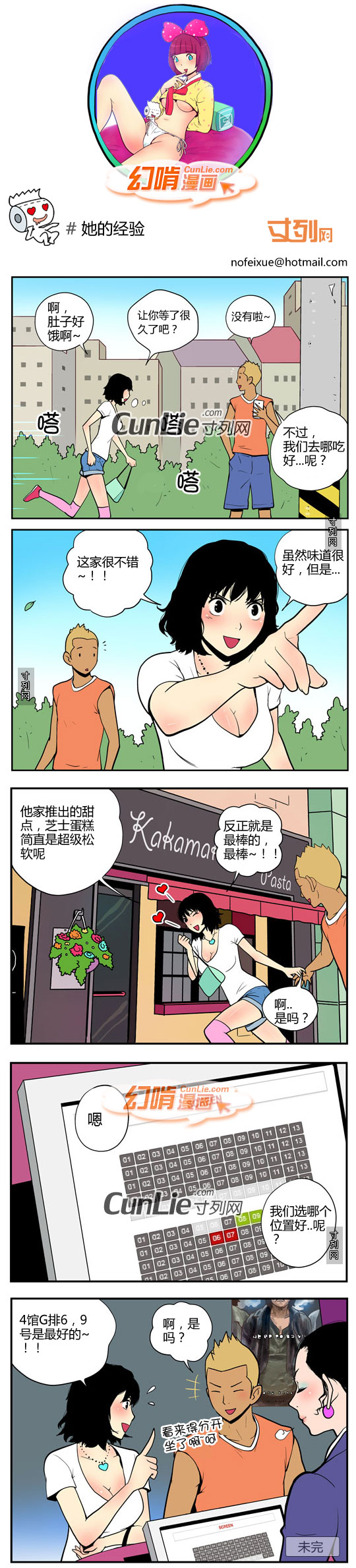 幻啃漫画她的经验