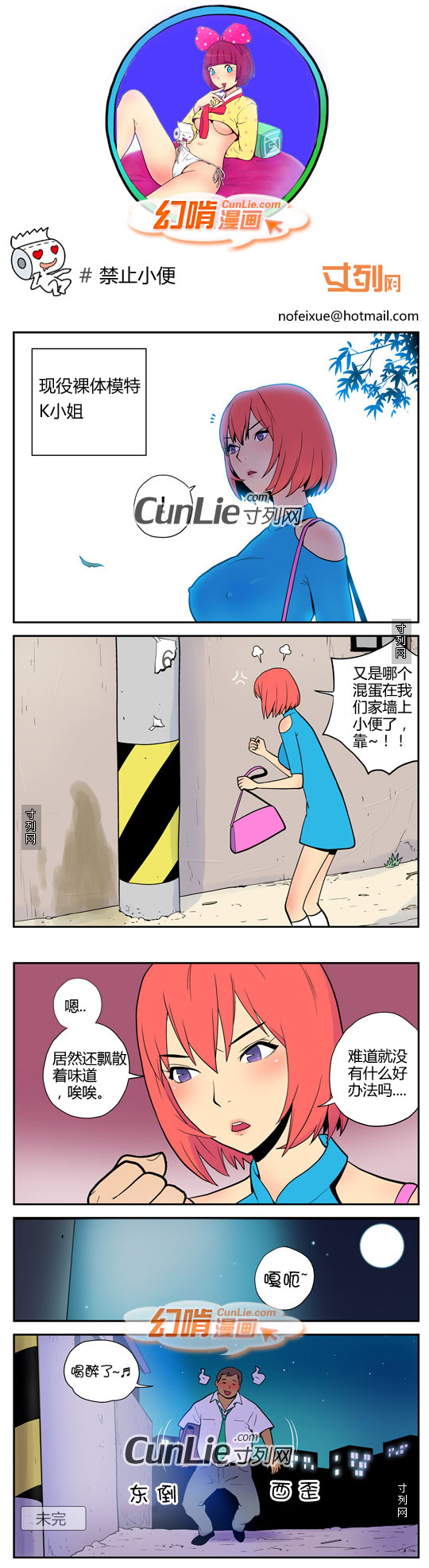 幻啃漫画禁止小便