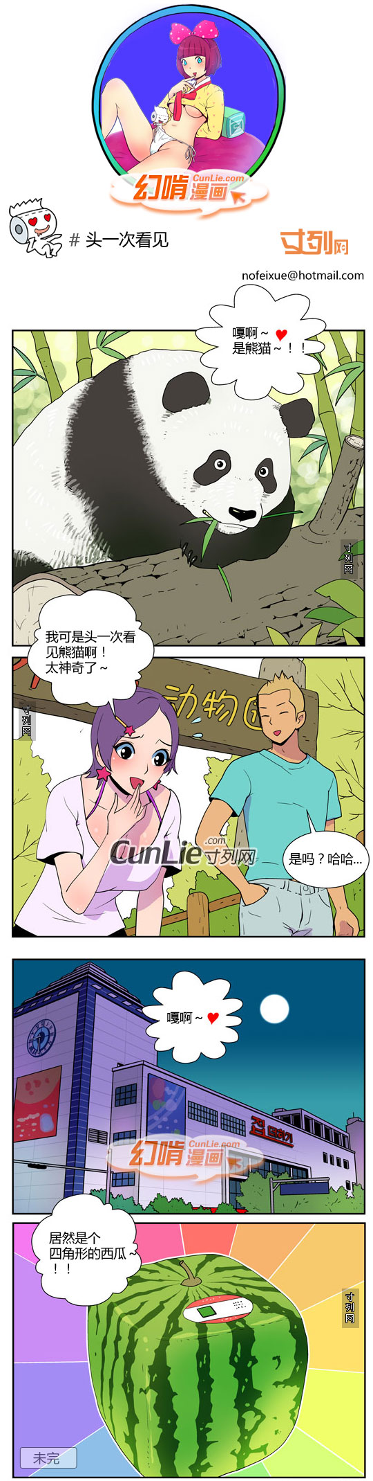 幻啃漫画头一次看见