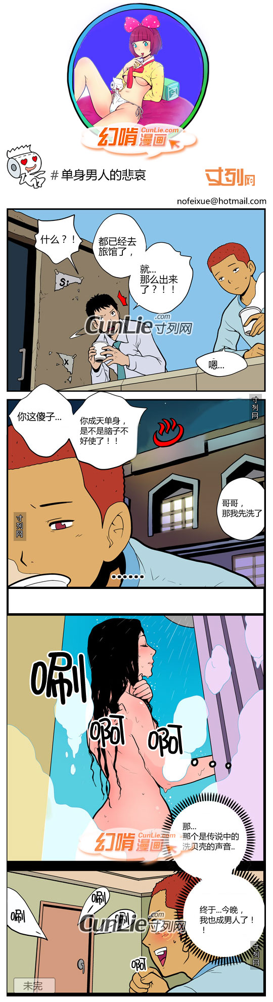 幻啃漫画单身男人的悲哀