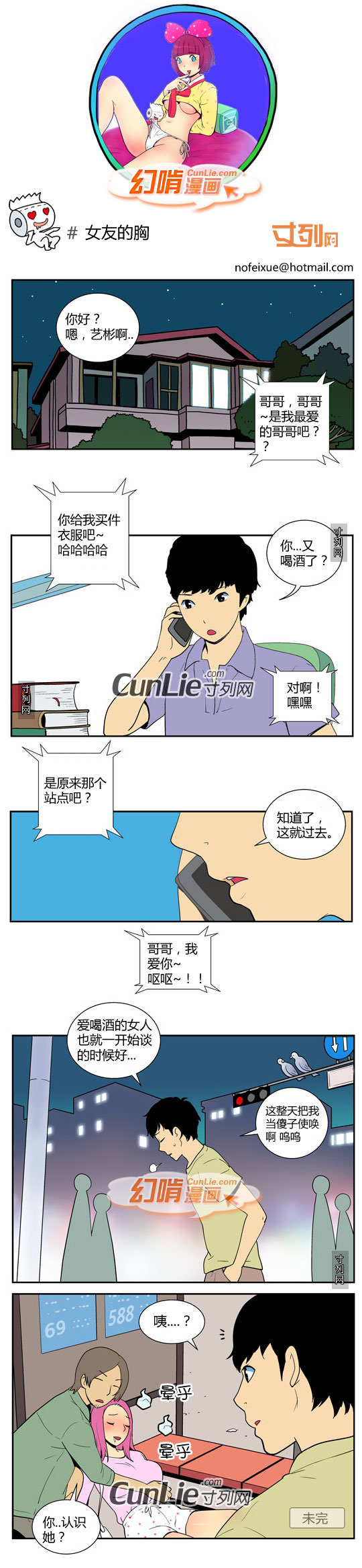 幻啃漫画女友的胸