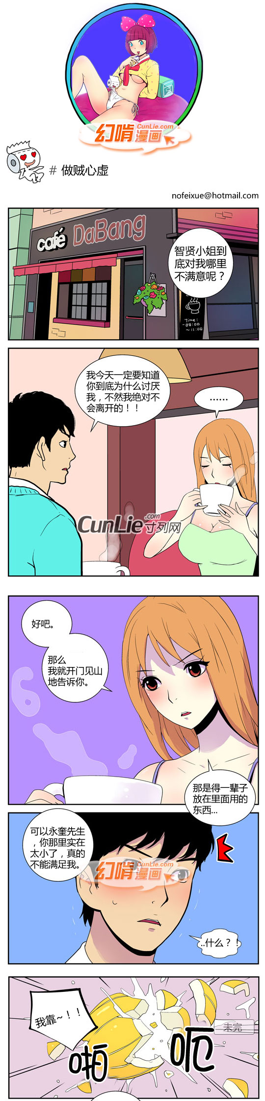 幻啃漫画做贼心虚